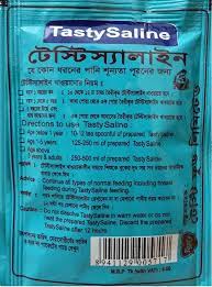 টেস্টি স্যালাইন